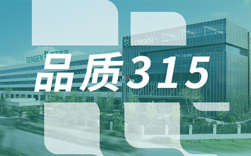 品质315，人生就是博树立断路器品控标杆