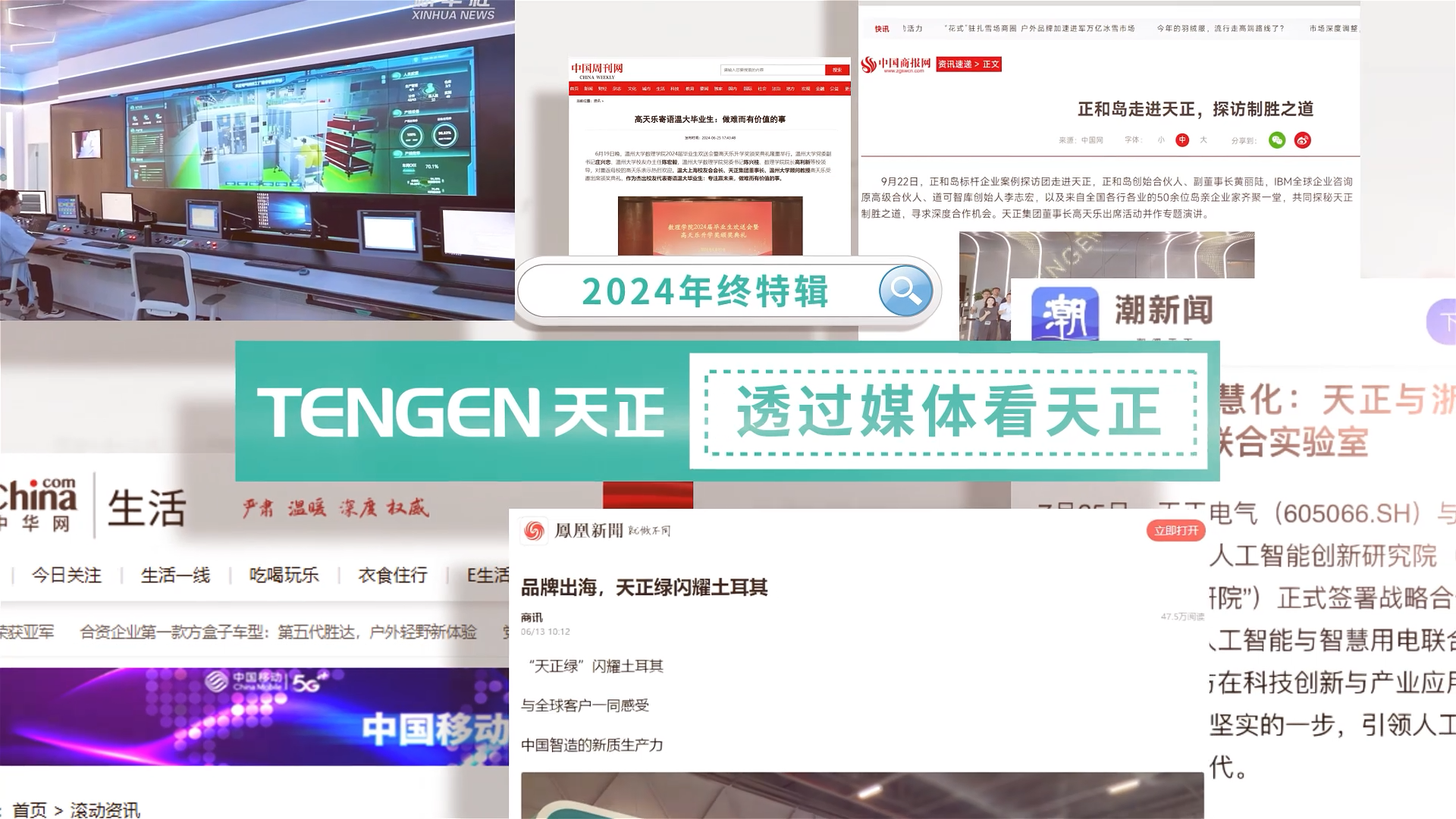 【年终特辑】2024，透过媒体看人生就是博