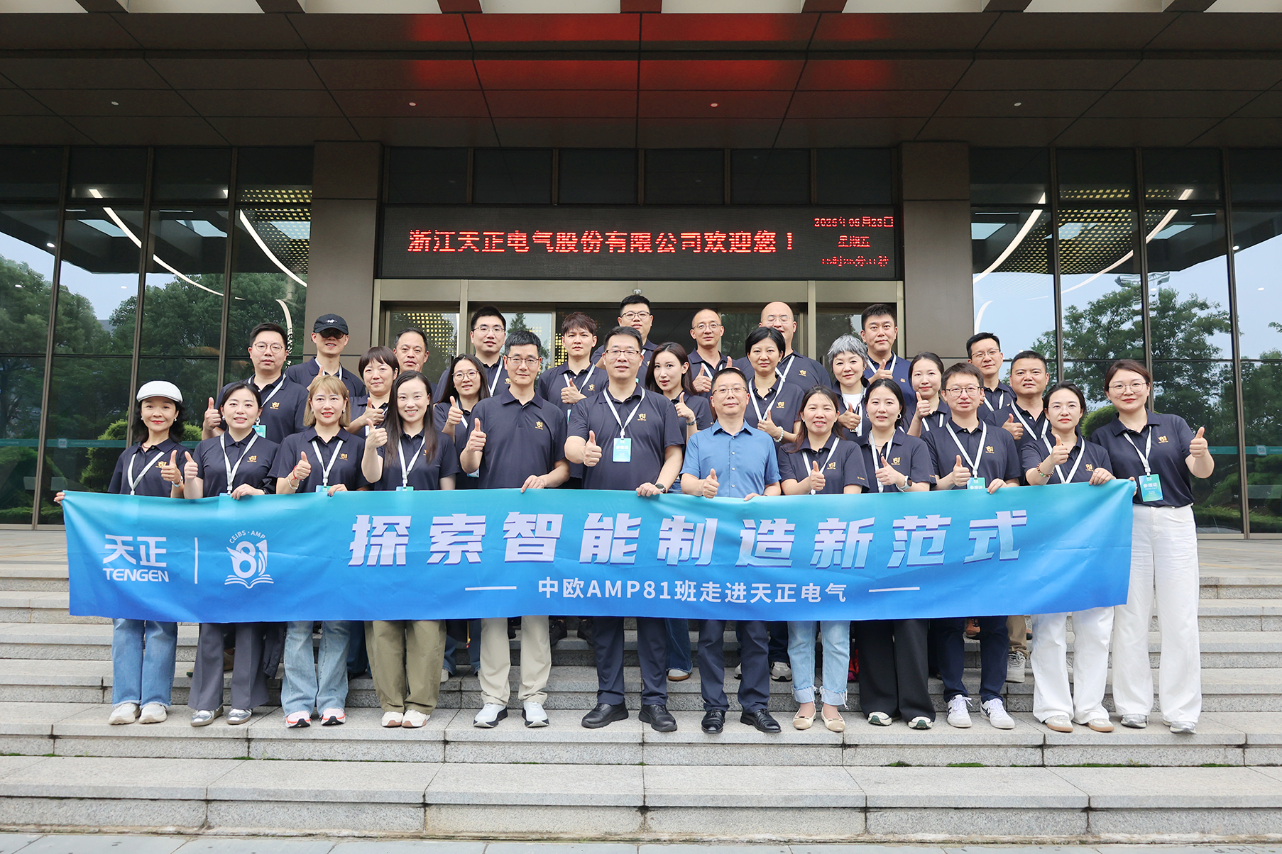 中欧AMP班走进人生就是博 探索智能制造新范式