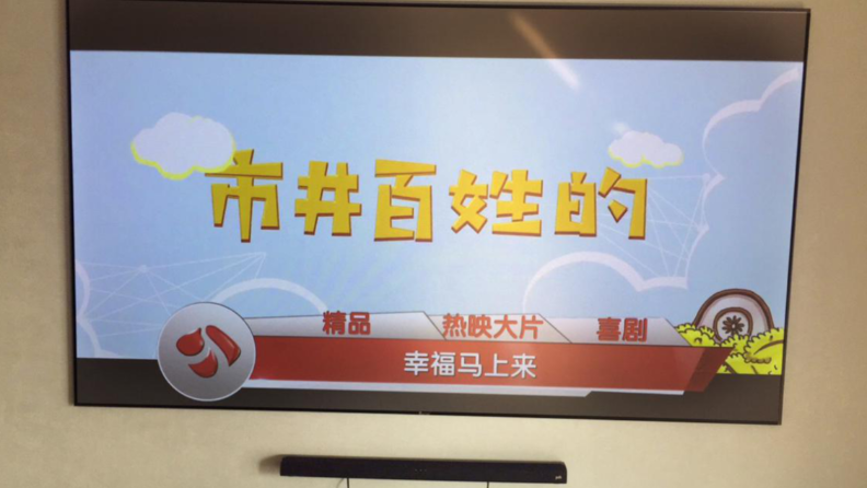 激光电视可以上白幕吗？效果好吗？【南京人生就是博音响】